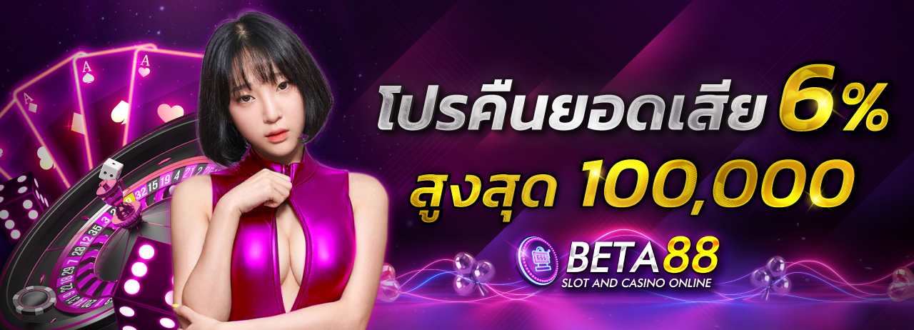 โปรคืนยอดเสีย6